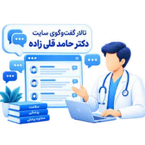 تالار گفتمان سایت حامی مدیک